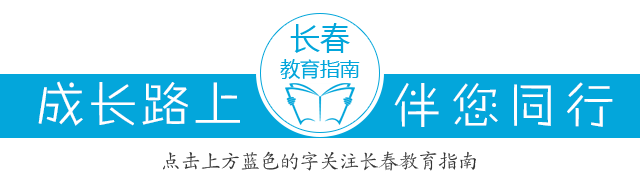 重磅!2024长春中考总分有所调整?550分以上都能考入哪所高中? 第1张 重磅!2024长春中考总分有所调整?550分以上都能考入哪所高中? 第1张