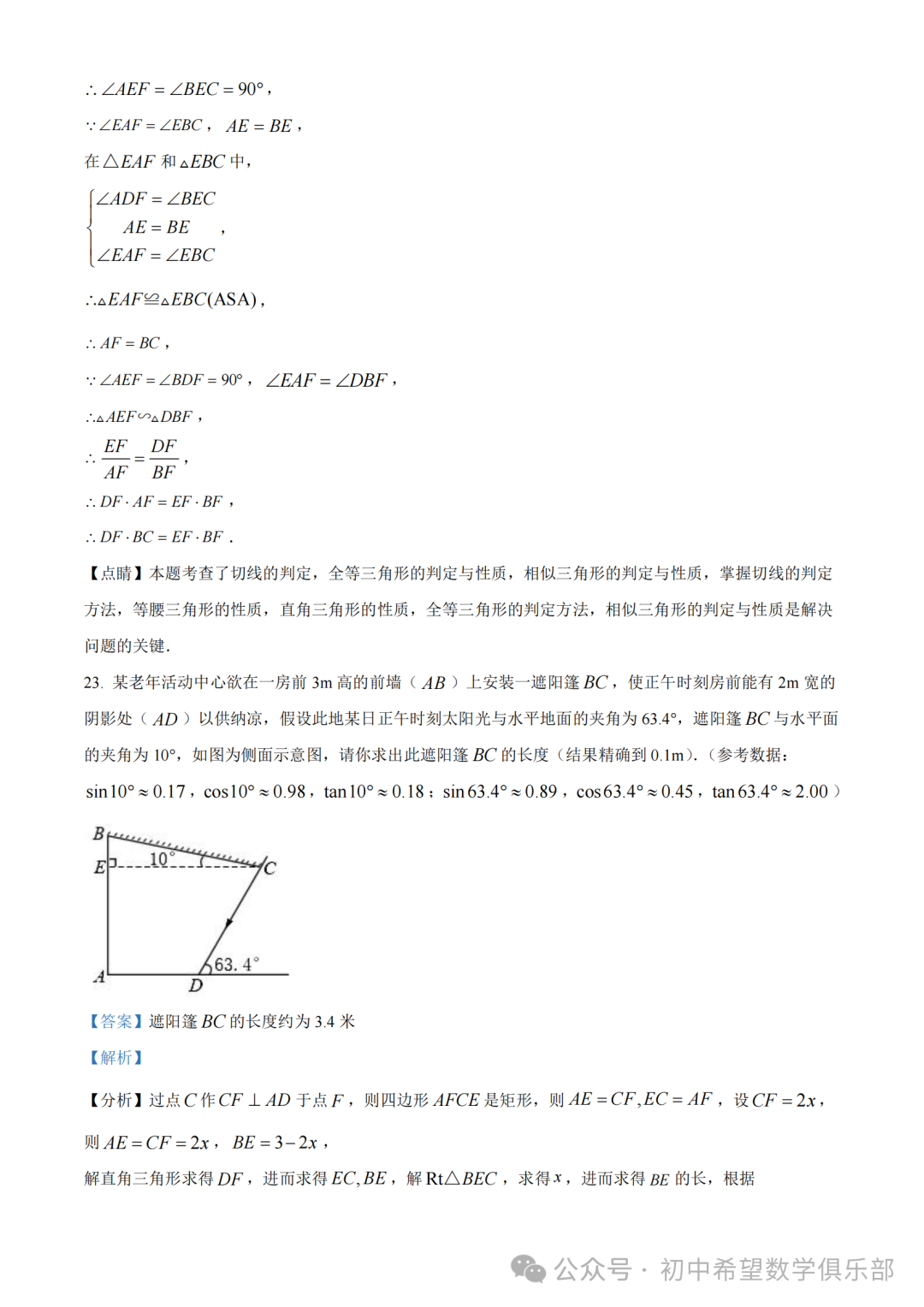 精品解析:2023年辽宁省丹东十三中中考数学二模模拟试题(解析版) 第20张 精品解析:2023年辽宁省丹东十三中中考数学二模模拟试题(解析版) 第20张