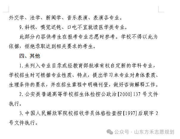 【方禾教育】2024年高考体检正在进行中!单招综评考生也要参加!-第7张图片-四季读书网 【方禾教育】2024年高考体检正在进行中!单招综评考生也要参加!-第7张图片-四季读书网