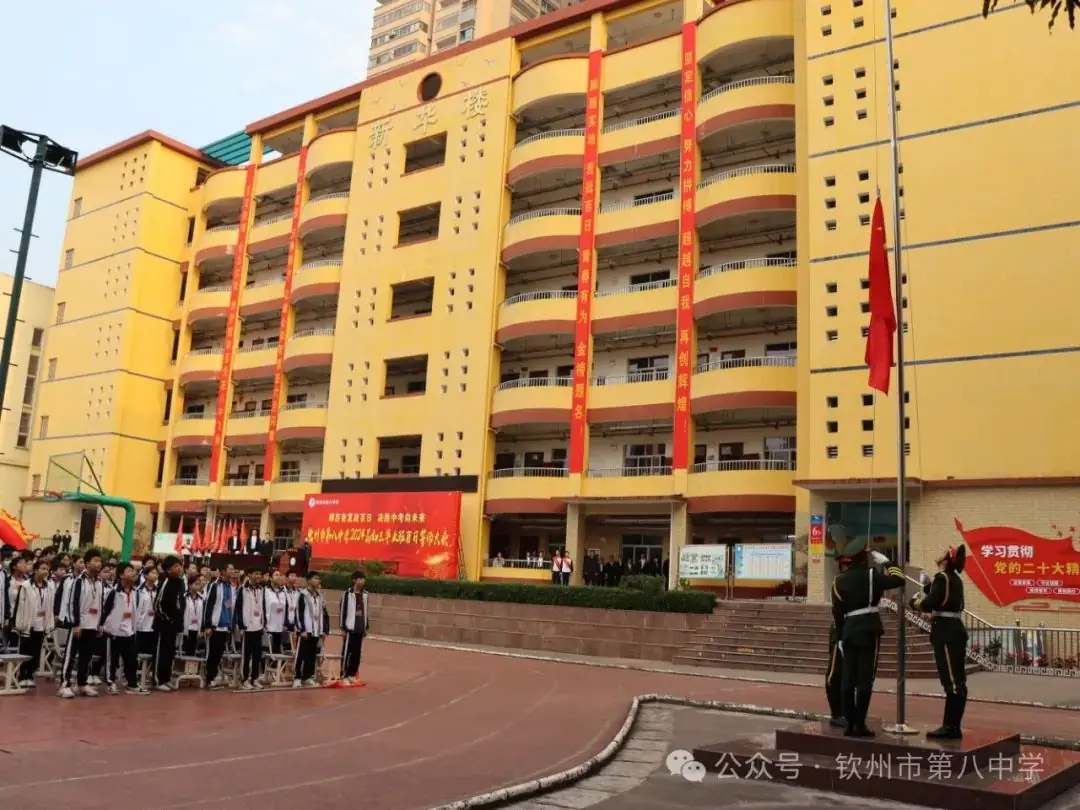 踔厉奋发战百日 决胜中考向未来——钦州市第八中学举办2024届初三毕业班百日誓师大会-第2张图片-四季读书网