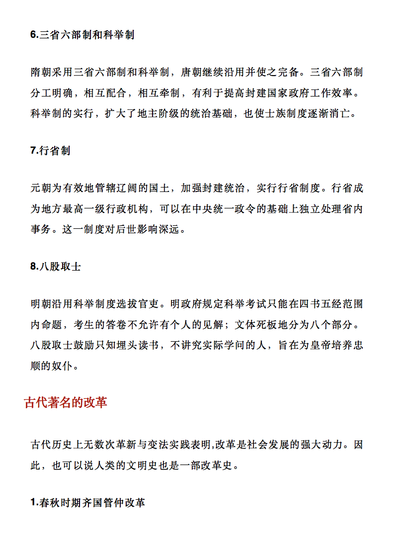 高考历史-最难记的十大专题横向整理,收藏记忆! 第5张 高考历史-最难记的十大专题横向整理,收藏记忆! 第5张