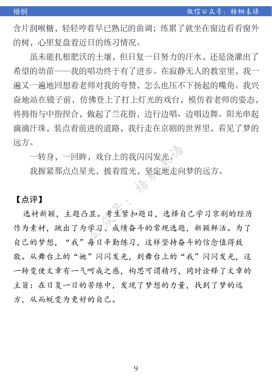中考作文解读、范文精选与点评:2023南通 第9张 中考作文解读、范文精选与点评:2023南通 第9张