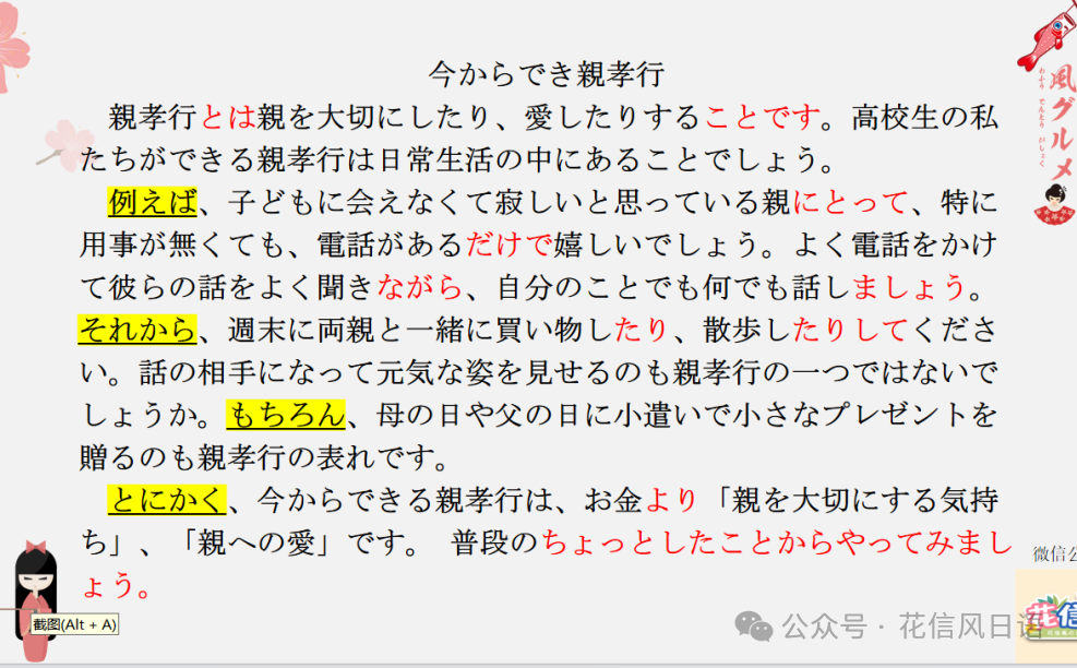 高考日语资讯(五)2024届3月14日广东一模 作文PPT详解篇-第10张图片-四季读书网