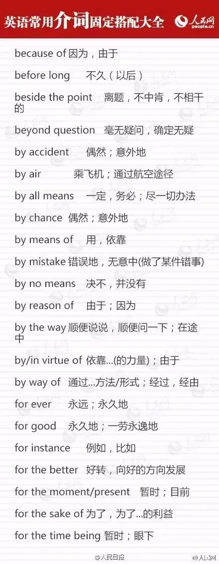 干货!这九类介词用法辨析,中考英语必考(附固定搭配)-第3张图片-四季读书网