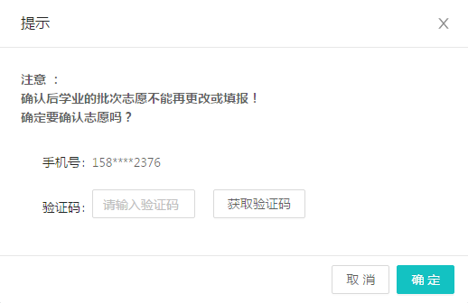 转需收藏!24年广东春季高考志愿填报重要信息和详细流程 第16张 转需收藏!24年广东春季高考志愿填报重要信息和详细流程 第16张