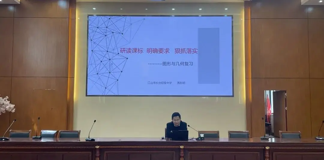 【教学科研】聚焦新中考,教研绽芳华——江山市初中数学2024复习培训活动-第3张图片-四季读书网