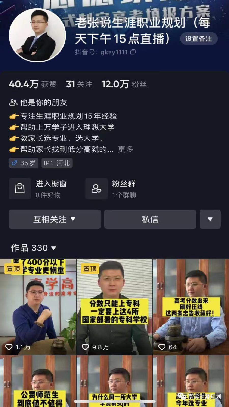 高考志愿填报---专业的事,交给专业的人去做! 第8张 高考志愿填报---专业的事,交给专业的人去做! 第8张