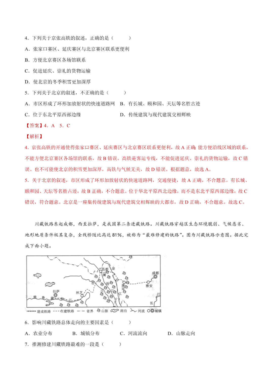 地理【中考总复习】真题分项汇编——25《交通运输》-第2张图片-四季读书网 地理【中考总复习】真题分项汇编——25《交通运输》-第2张图片-四季读书网