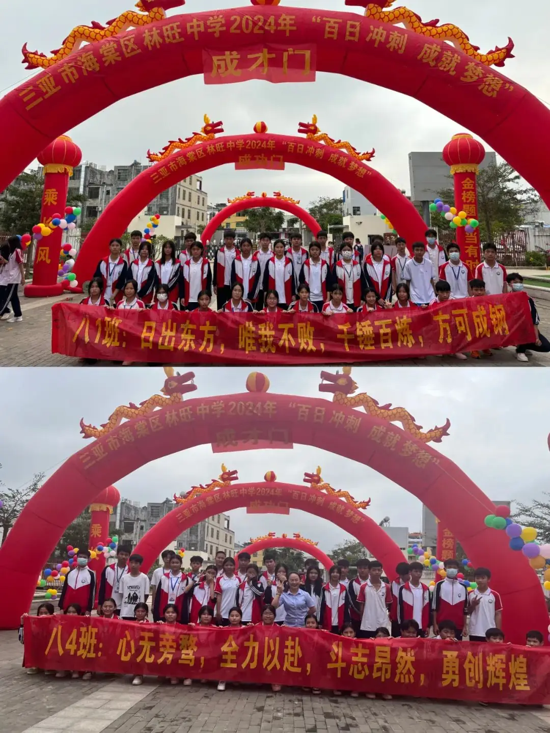 龙行龘龘,林中朤朤,中考必胜——三亚市海棠区林旺中学2024年中考百日誓师大会-第23张图片-四季读书网