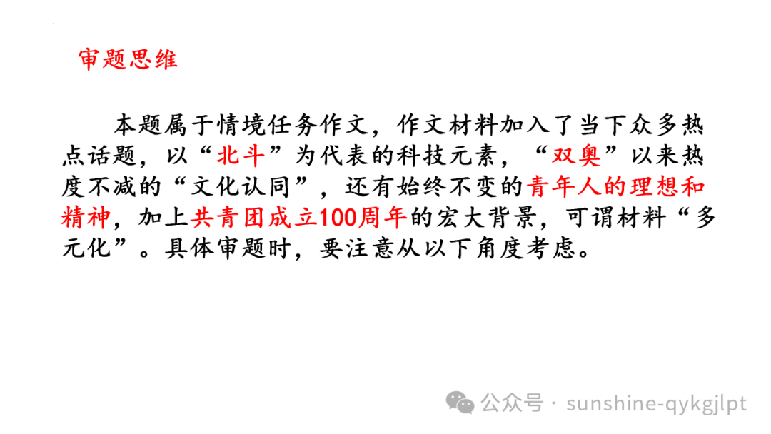 【升格技巧】高考作文升格技巧:精准审题三关注及构建思辨关系-第24张图片-四季读书网