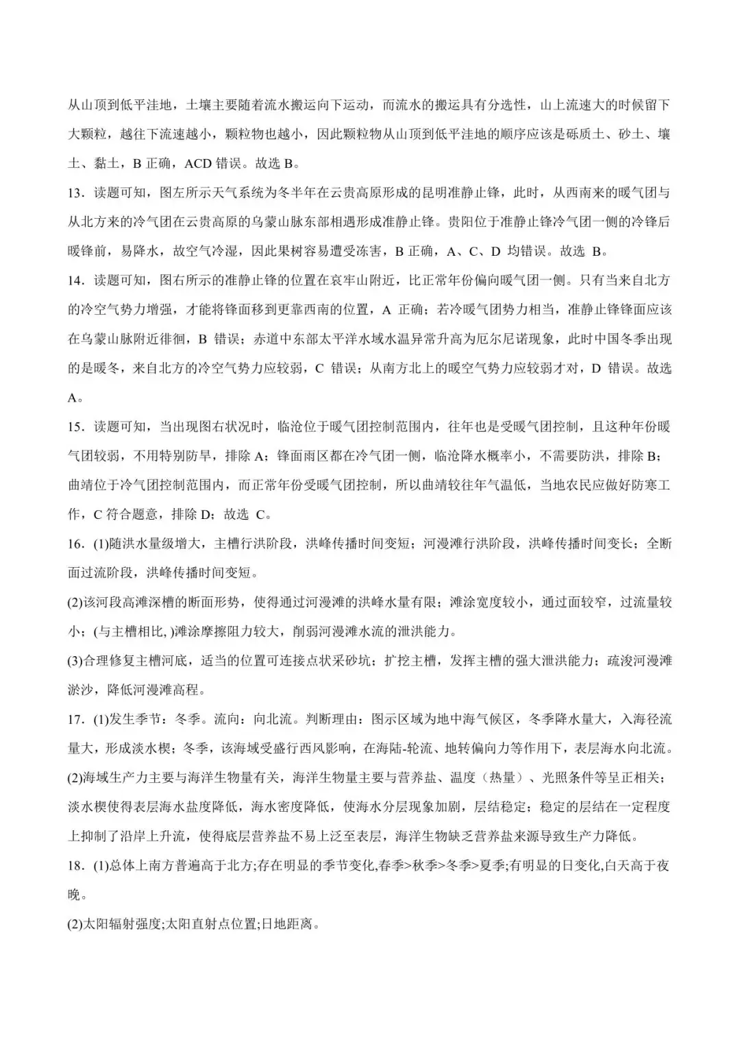 【教师礼包】《新题速递——重庆市乌江新高考协作体2023-2024学年高二下学期开学考试》-第10张图片-四季读书网 【教师礼包】《新题速递——重庆市乌江新高考协作体2023-2024学年高二下学期开学考试》-第10张图片-四季读书网