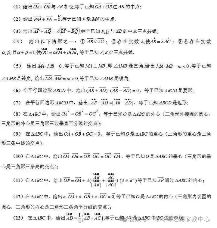 2024高考数学必考、常考知识点和重要题型全梳理(转给孩子) 第25张 2024高考数学必考、常考知识点和重要题型全梳理(转给孩子) 第25张