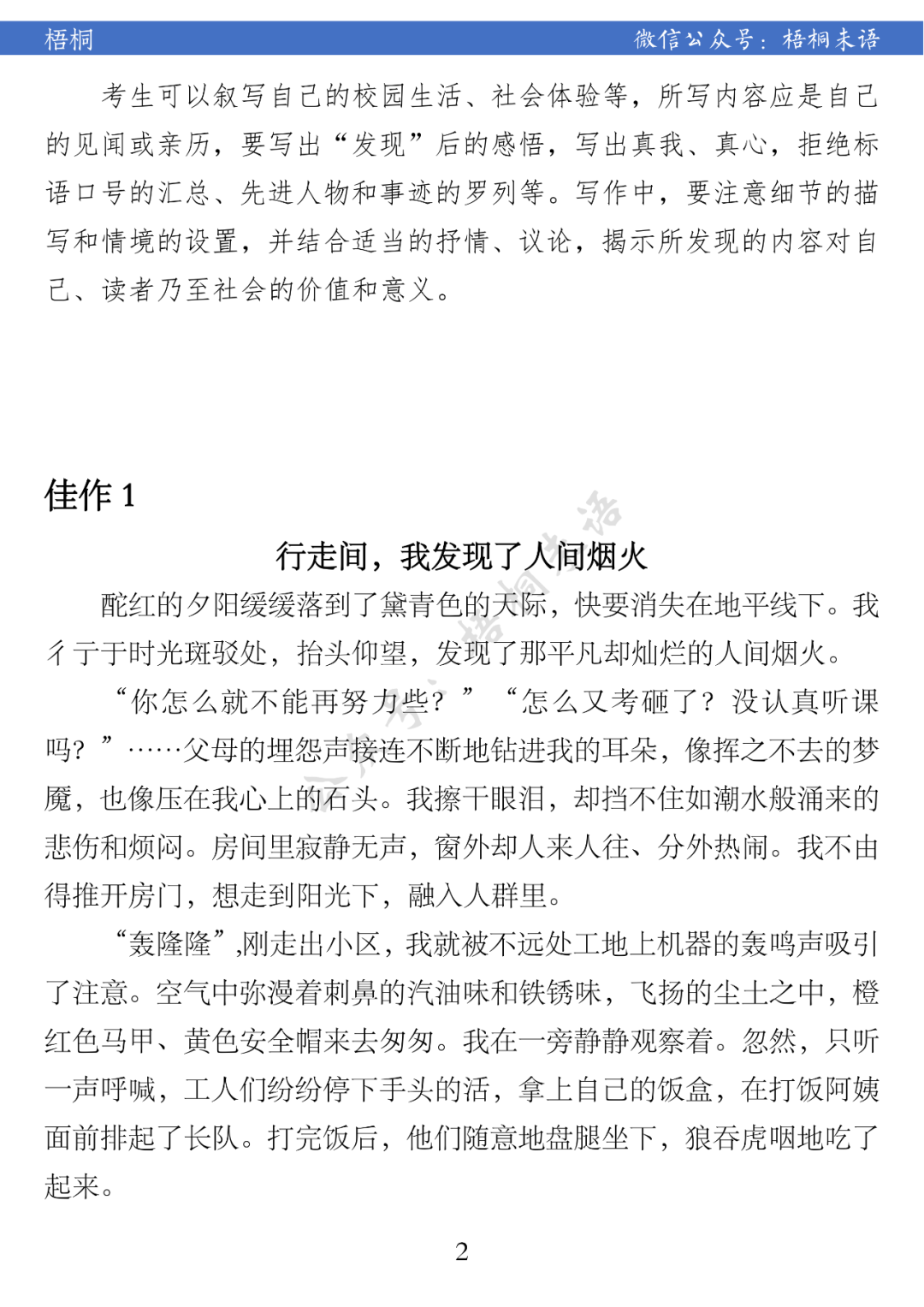 中考作文解读、范文精选与点评:2023南通 第2张 中考作文解读、范文精选与点评:2023南通 第2张