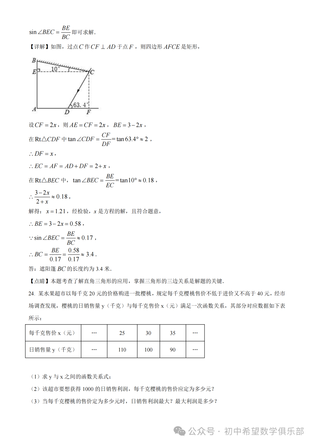 精品解析:2023年辽宁省丹东十三中中考数学二模模拟试题(解析版) 第21张 精品解析:2023年辽宁省丹东十三中中考数学二模模拟试题(解析版) 第21张