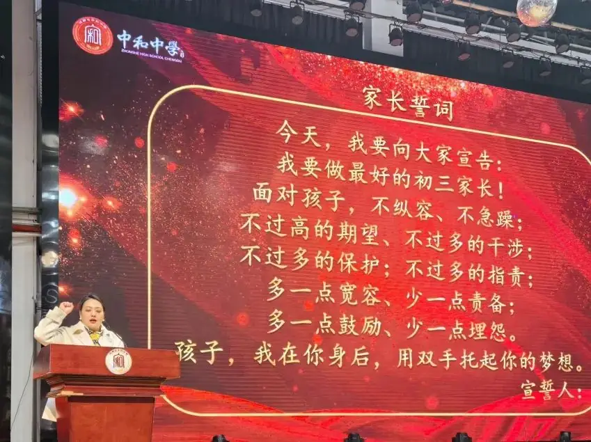 风华正茂 挥斥方遒·励志三载 奋战中考——成都市中和中学初2024届中考冲刺大会-第18张图片-四季读书网 风华正茂 挥斥方遒·励志三载 奋战中考——成都市中和中学初2024届中考冲刺大会-第18张图片-四季读书网