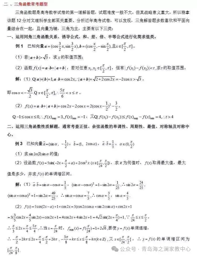 2024高考数学必考、常考知识点和重要题型全梳理(转给孩子) 第4张 2024高考数学必考、常考知识点和重要题型全梳理(转给孩子) 第4张