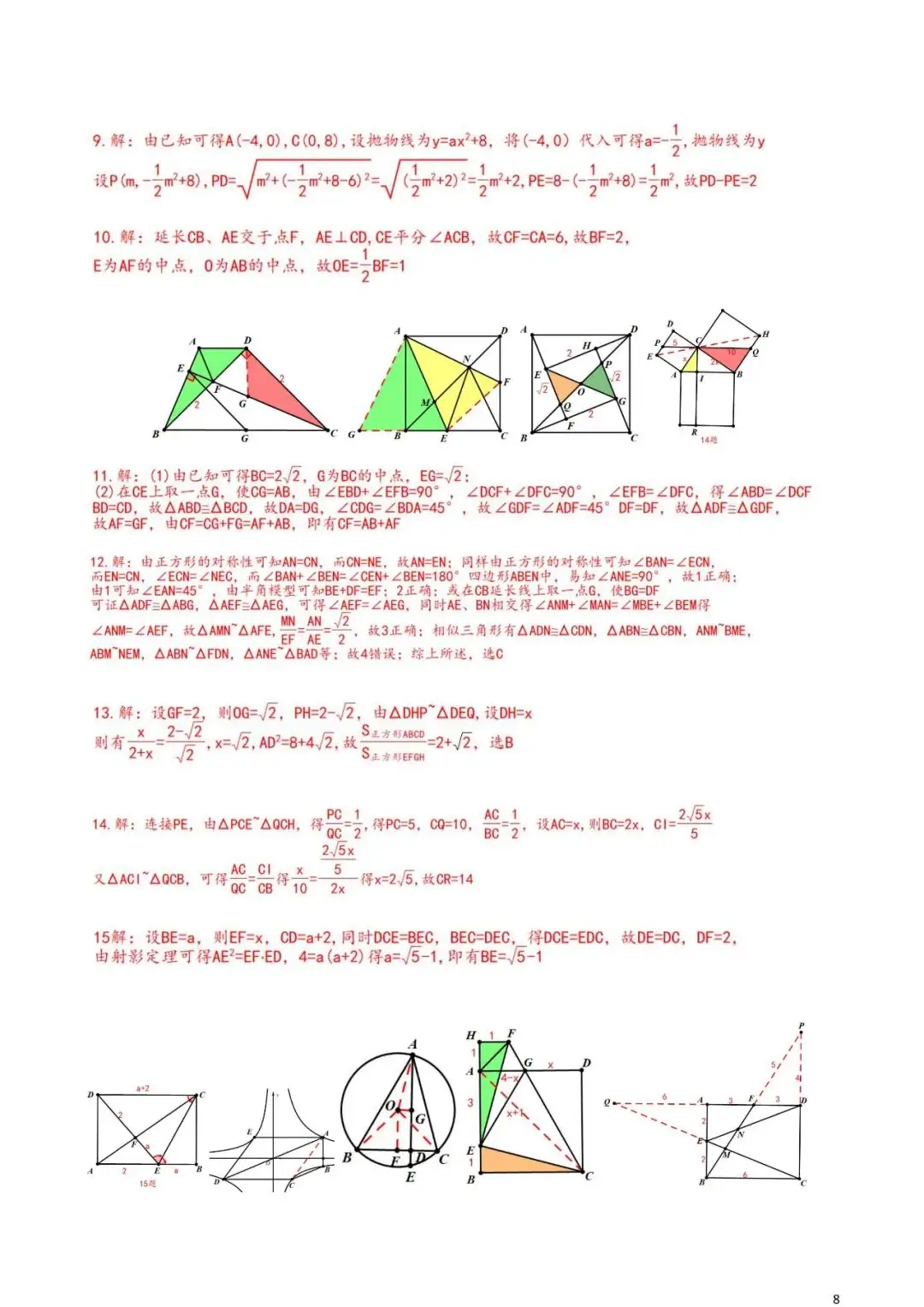 中考数学真题经典系数1至4合集,备考最佳资料,附视频链接 第4张 中考数学真题经典系数1至4合集,备考最佳资料,附视频链接 第4张