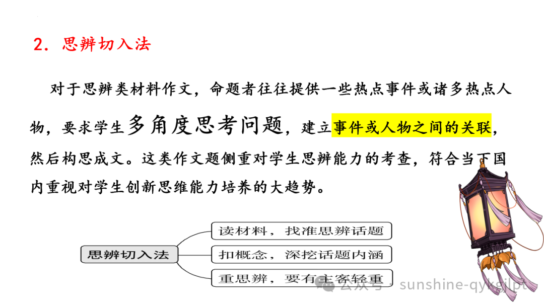 【升格技巧】高考作文升格技巧:精准审题三关注及构建思辨关系-第11张图片-四季读书网