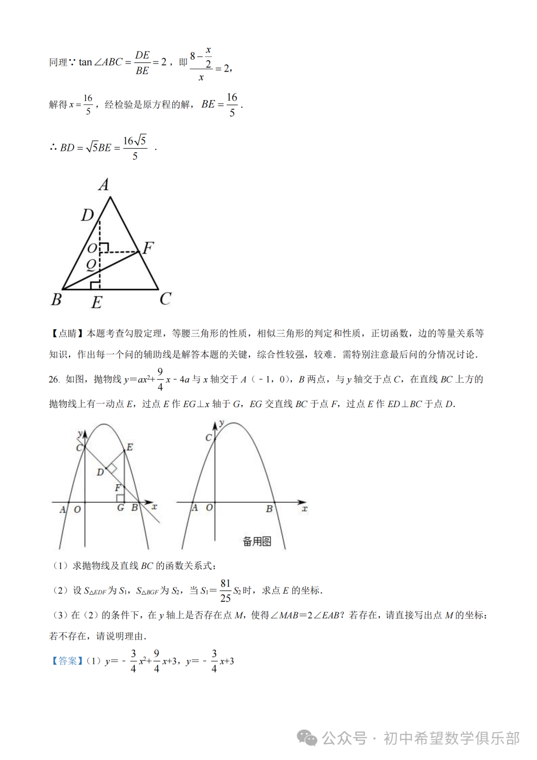 精品解析:2023年辽宁省丹东十三中中考数学二模模拟试题(解析版) 第27张 精品解析:2023年辽宁省丹东十三中中考数学二模模拟试题(解析版) 第27张