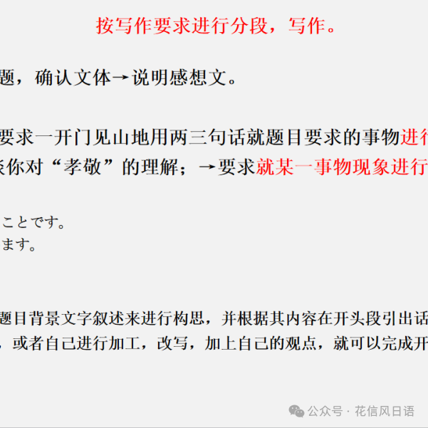 高考日语资讯(五)2024届3月14日广东一模 作文PPT详解篇-第8张图片-四季读书网