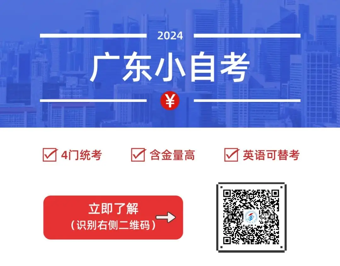 广东自考与成人高考哪个含金量更高?不得不报考的5大优势!-第8张图片-四季读书网