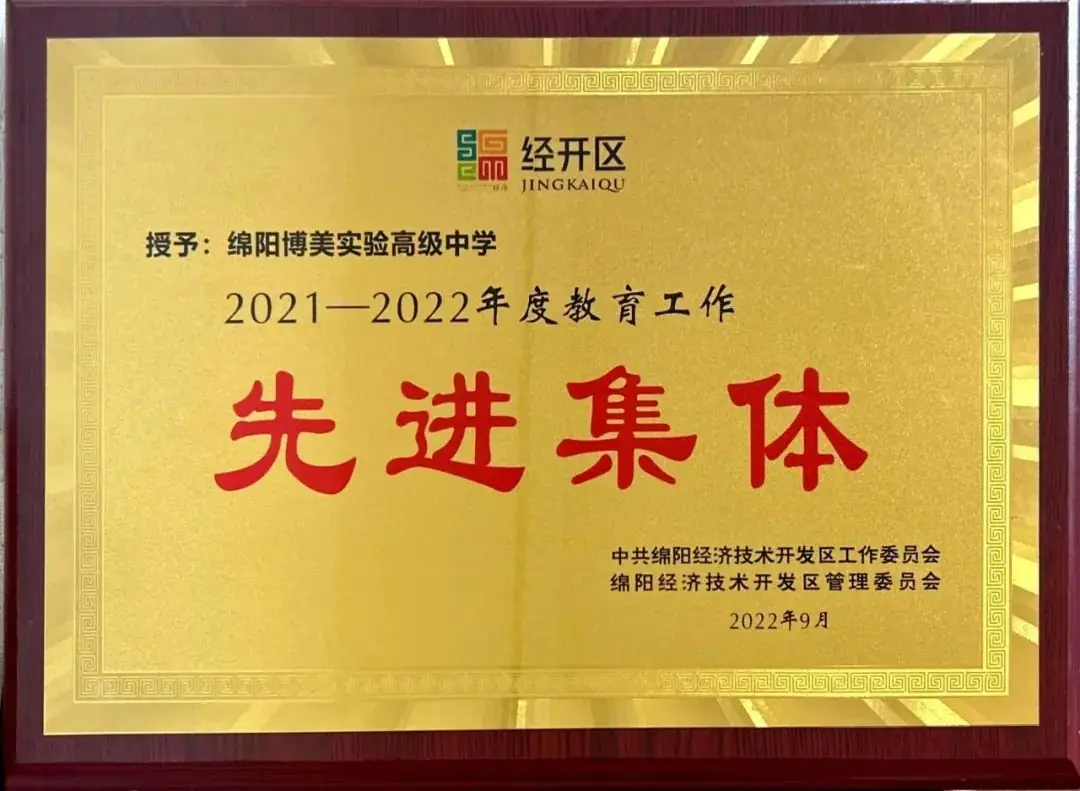 【博美师培】聚焦高考,共话秘籍 | 我校参加四川省2024届高考情境化命题趋势分析暨高三提质增分策略研讨会 第38张