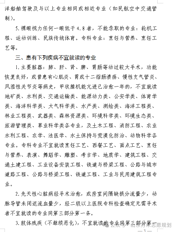【方禾教育】2024年高考体检正在进行中!单招综评考生也要参加!-第5张图片-四季读书网 【方禾教育】2024年高考体检正在进行中!单招综评考生也要参加!-第5张图片-四季读书网