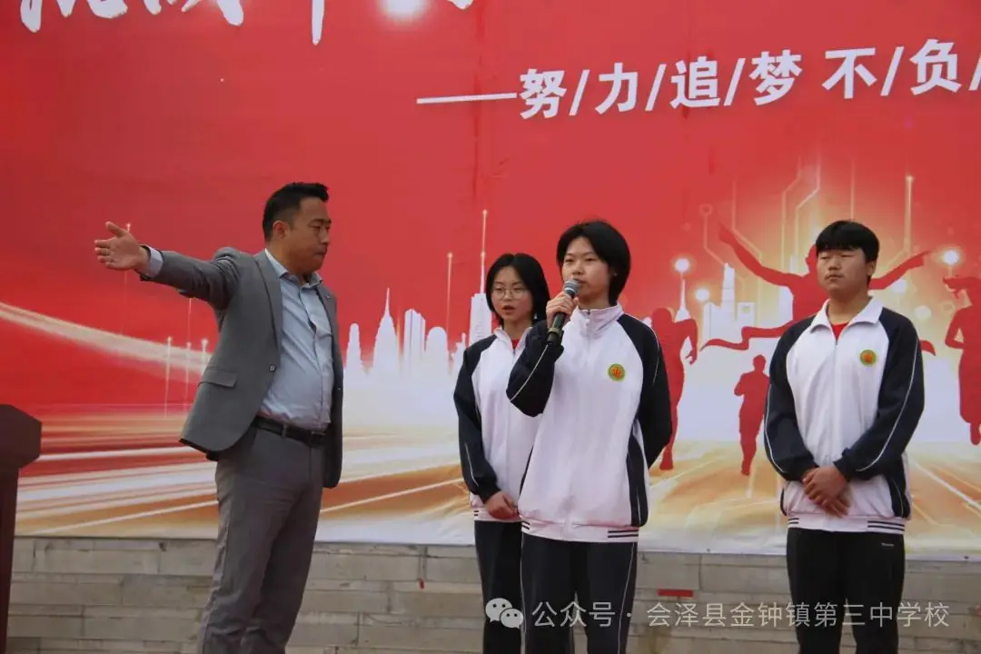 挑战中考极限   梦想成就未来——金钟三中举行2024届中考冲刺励志动员大会-第11张图片-四季读书网