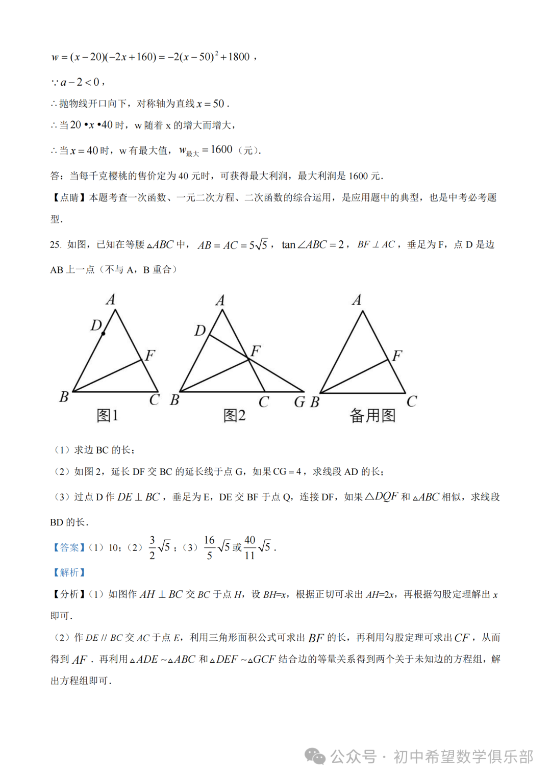 精品解析:2023年辽宁省丹东十三中中考数学二模模拟试题(解析版) 第23张 精品解析:2023年辽宁省丹东十三中中考数学二模模拟试题(解析版) 第23张