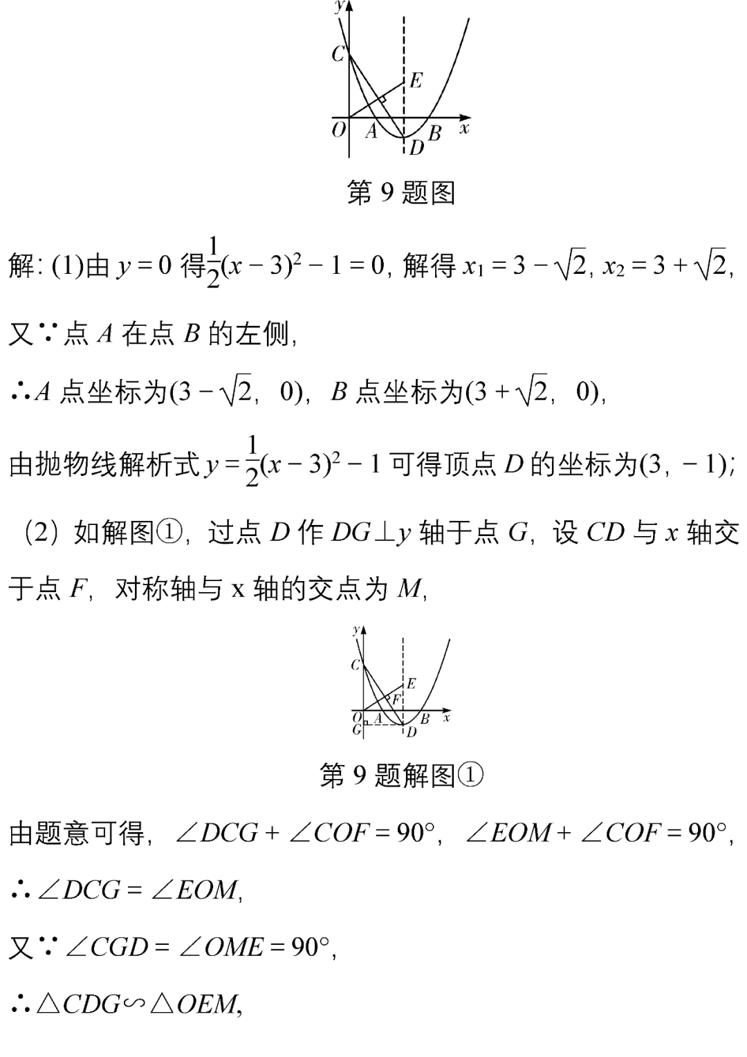中考数学10道超经典的压轴题(附解析),务必让孩子做一遍!-第27张图片-四季读书网