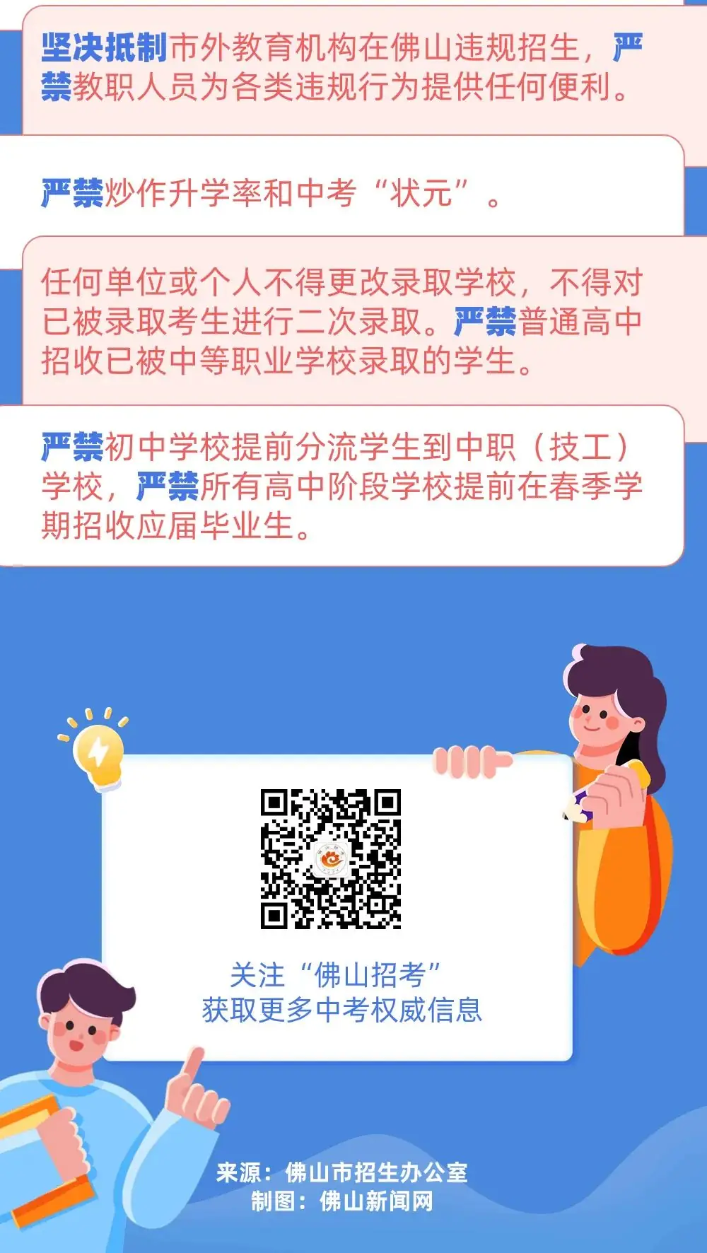 速看!2024年佛山中考政策出炉!-第11张图片-四季读书网