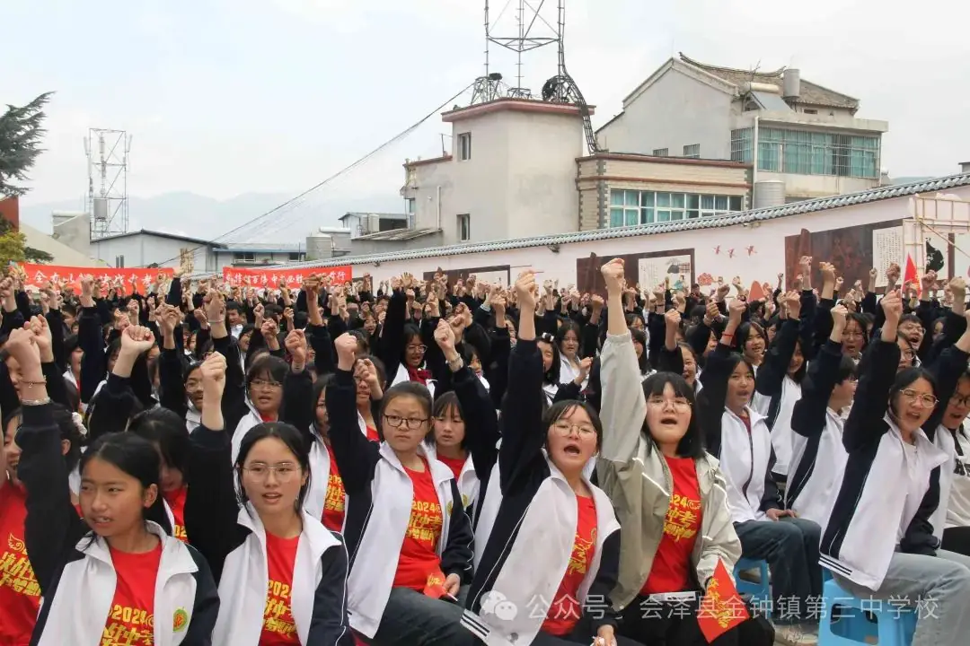 挑战中考极限   梦想成就未来——金钟三中举行2024届中考冲刺励志动员大会-第27张图片-四季读书网