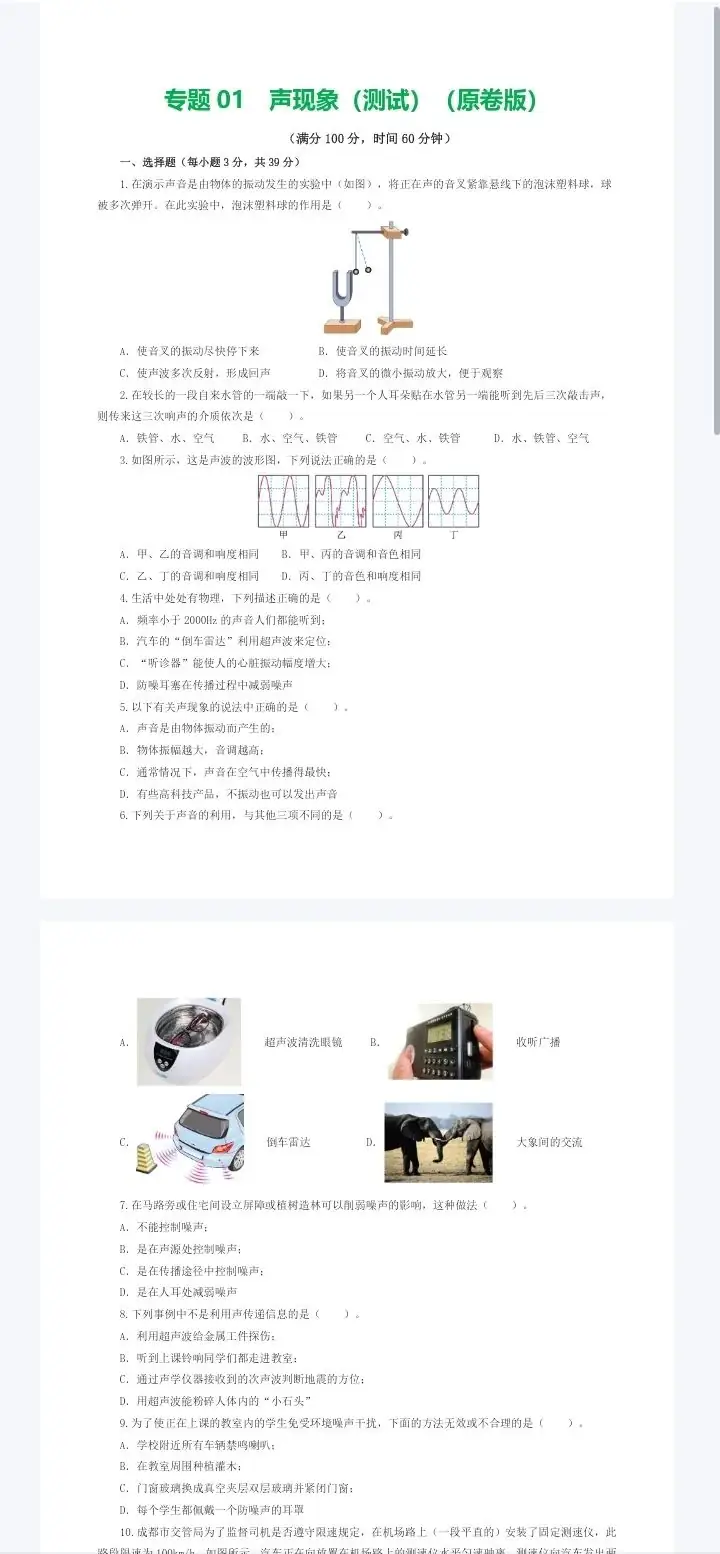 中考物理一轮复习讲练测-无水印PDF 第5张 中考物理一轮复习讲练测-无水印PDF 第5张