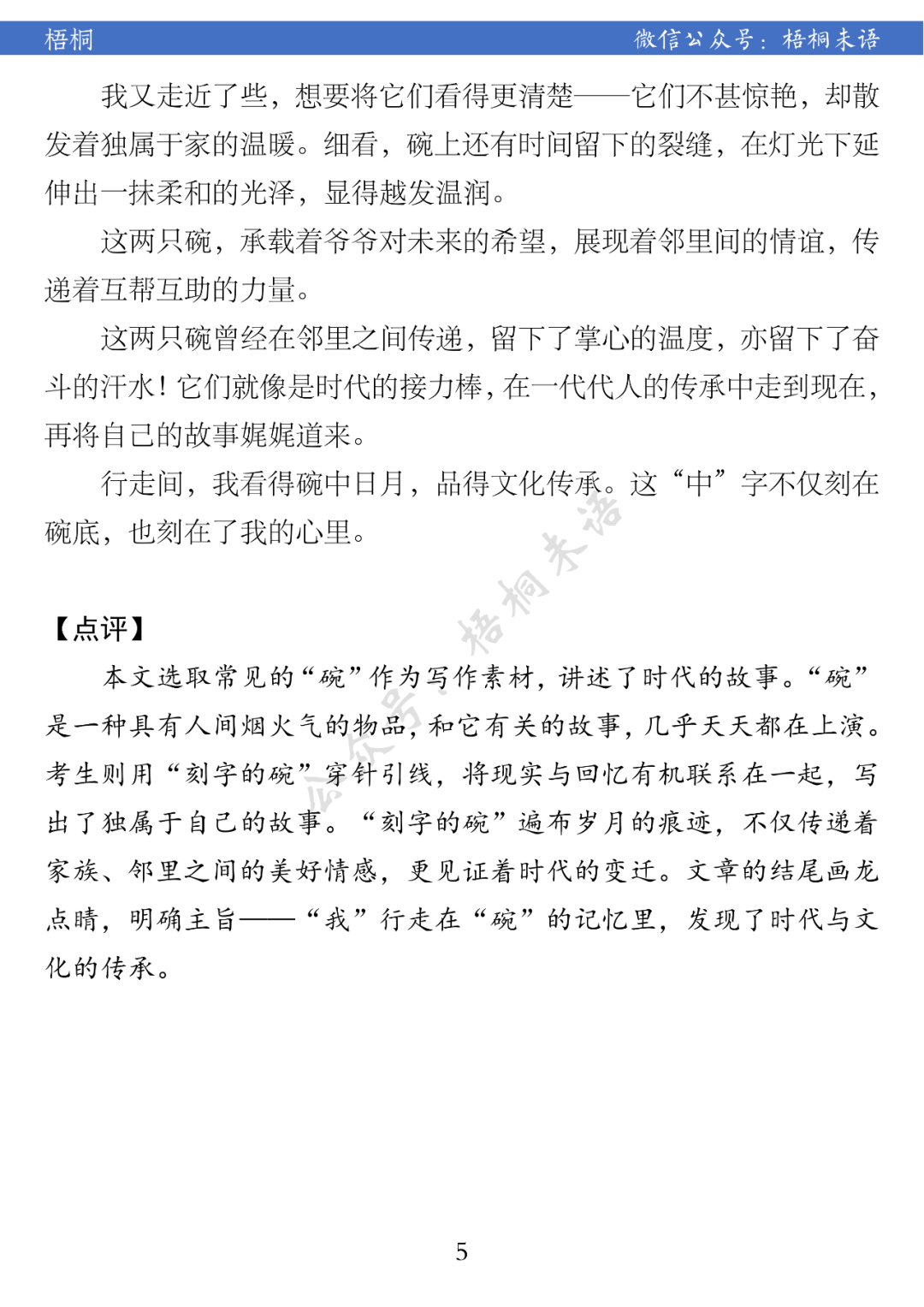 中考作文解读、范文精选与点评:2023南通 第5张 中考作文解读、范文精选与点评:2023南通 第5张