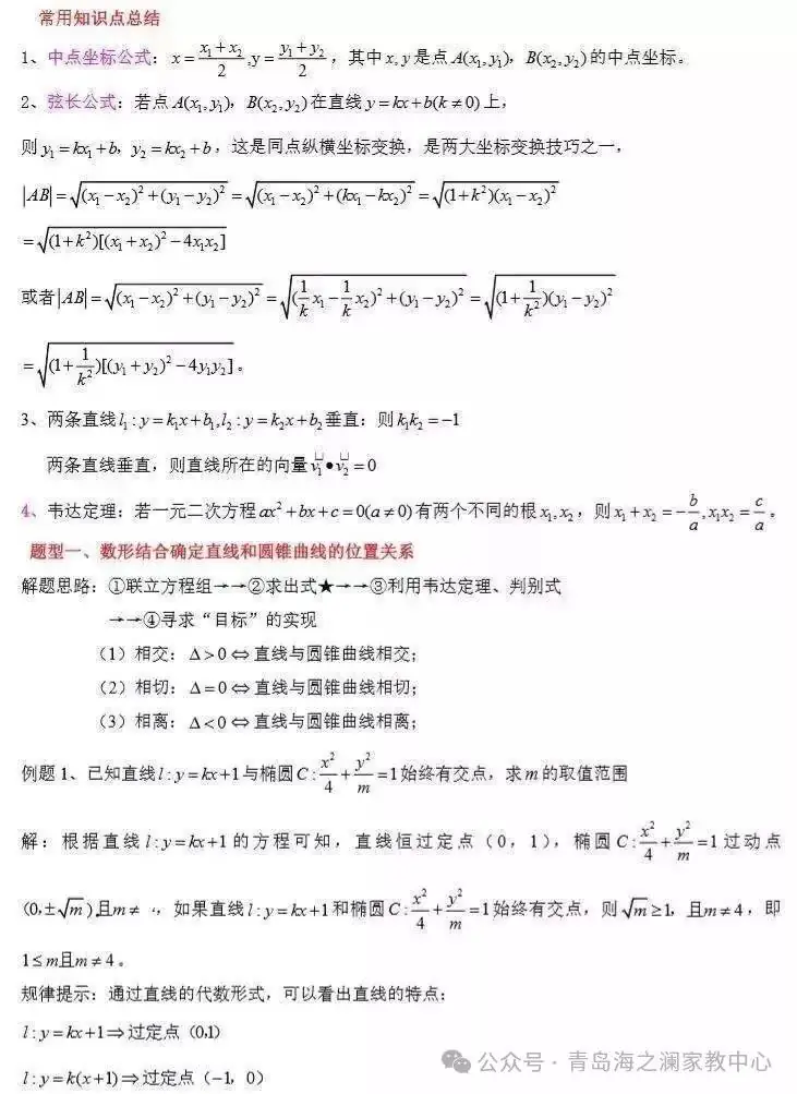 2024高考数学必考、常考知识点和重要题型全梳理(转给孩子) 第17张 2024高考数学必考、常考知识点和重要题型全梳理(转给孩子) 第17张