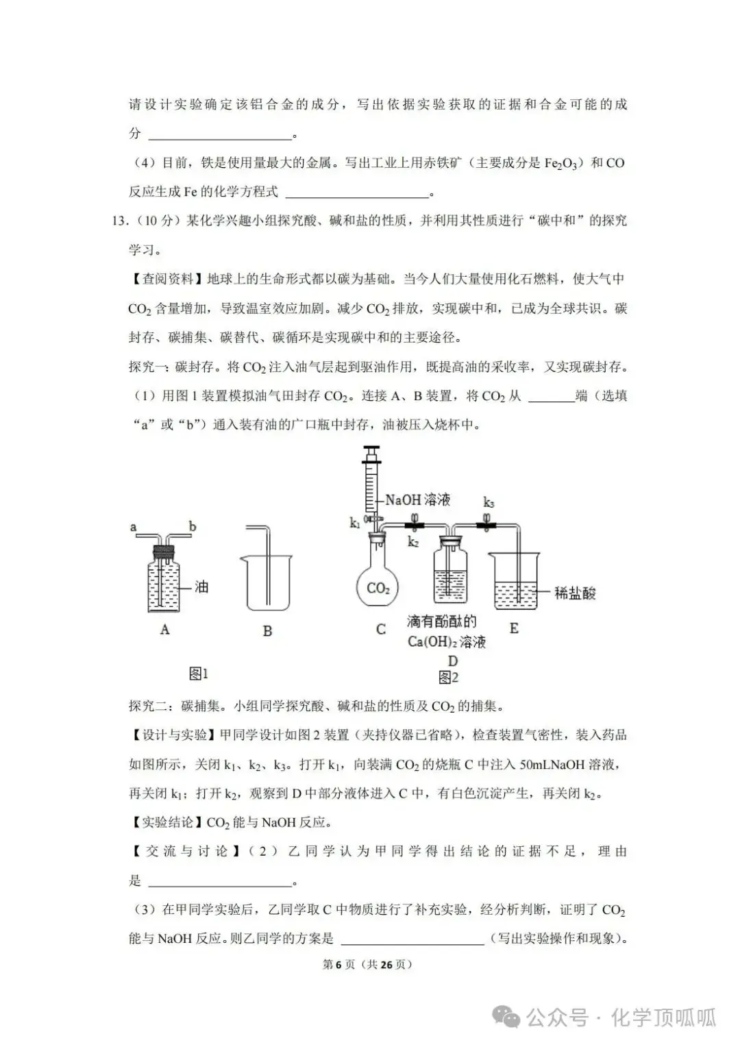 2023年贵州省中考化学试卷 第13张