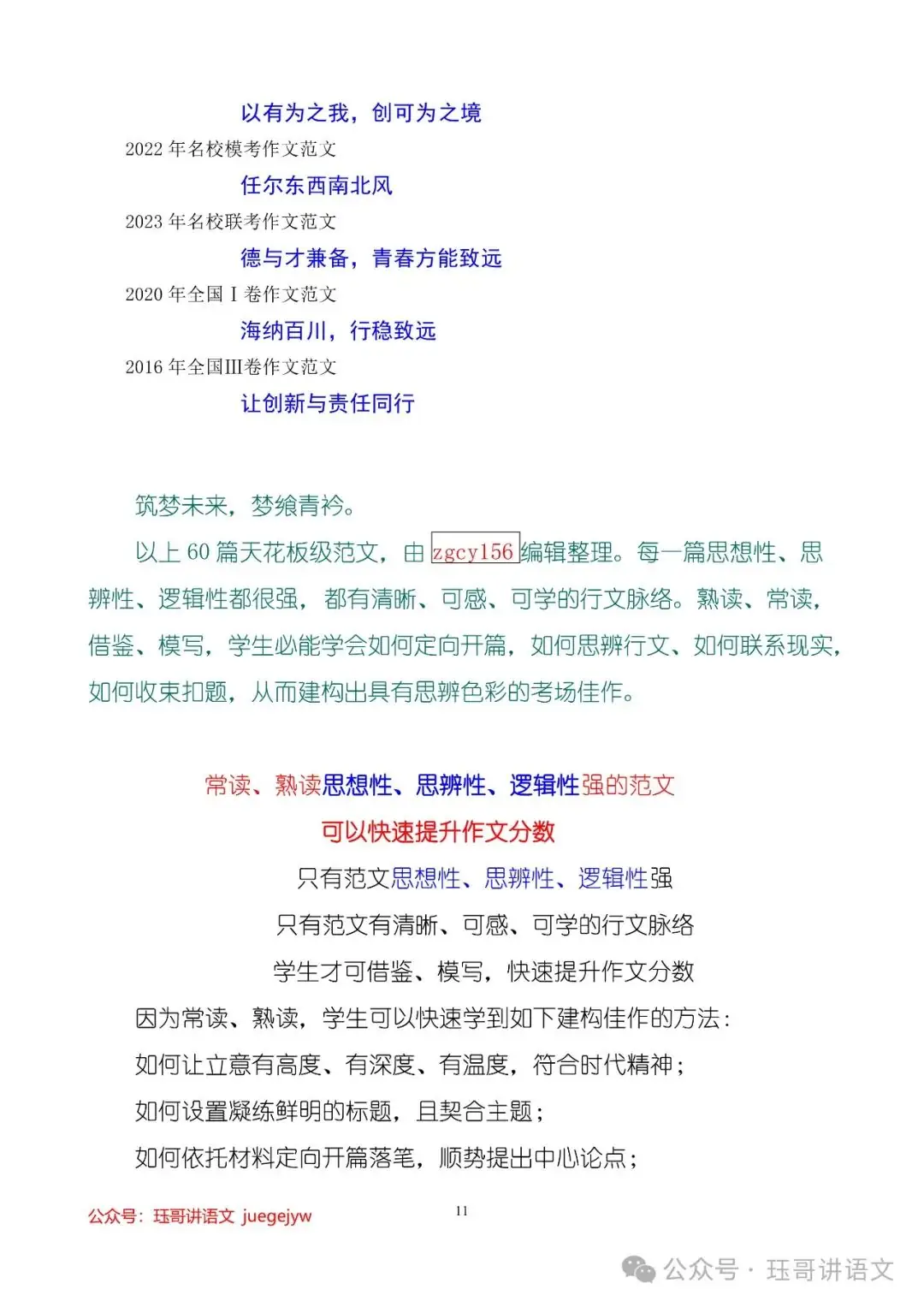 高考模拟作文试题精选(076)|平凡微光,照亮中国的大江大河—60篇天花板级高考范文助力2024年作文提分(第2047期) 第11张 高考模拟作文试题精选(076)|平凡微光,照亮中国的大江大河—60篇天花板级高考范文助力2024年作文提分(第2047期) 第11张