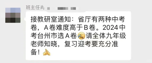 2024年浙江中考分AB卷?中考一模全省统考?真的假的?-第2张图片-四季读书网 2024年浙江中考分AB卷?中考一模全省统考?真的假的?-第2张图片-四季读书网