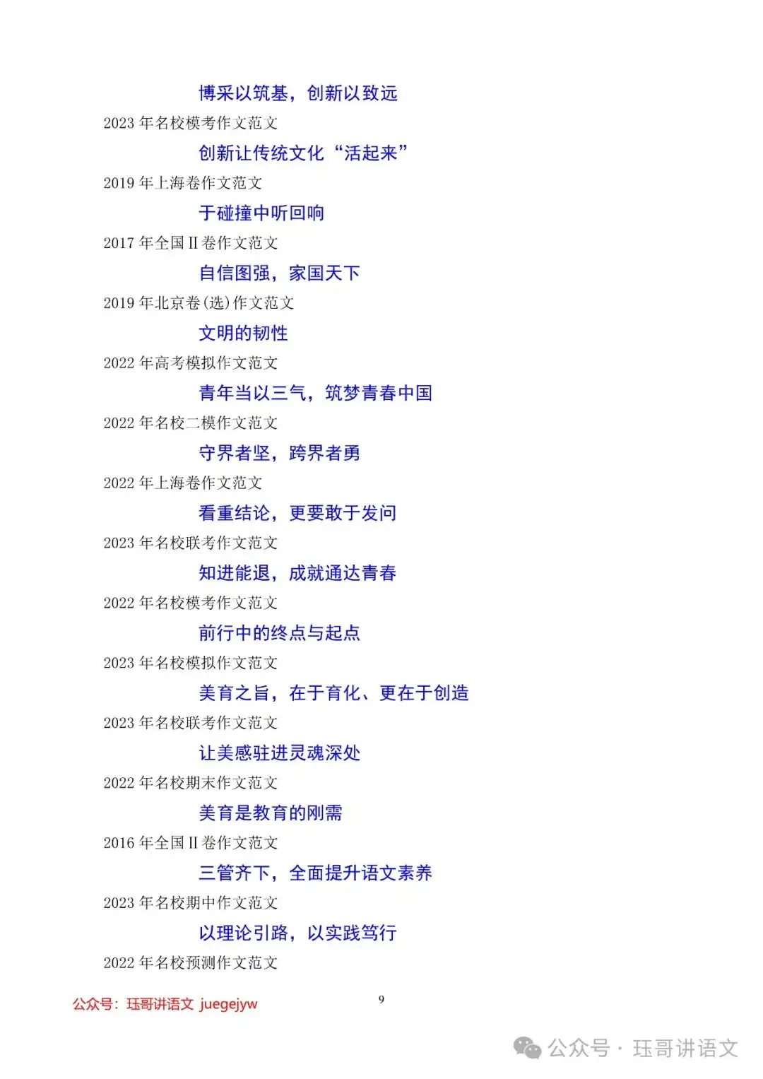 高考模拟作文试题精选(076)|平凡微光,照亮中国的大江大河—60篇天花板级高考范文助力2024年作文提分(第2047期) 第9张 高考模拟作文试题精选(076)|平凡微光,照亮中国的大江大河—60篇天花板级高考范文助力2024年作文提分(第2047期) 第9张