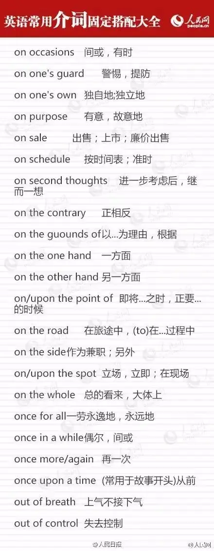 干货!这九类介词用法辨析,中考英语必考(附固定搭配)-第9张图片-四季读书网
