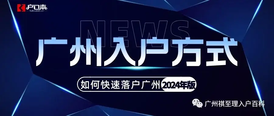 2024年广州中考分数录取预测!户籍生比非户生香太多!-第4张图片-四季读书网