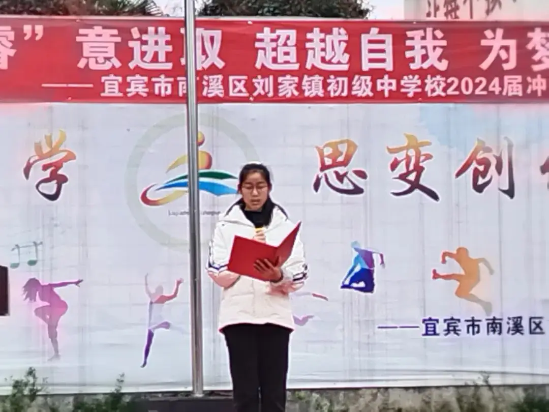 厚积“博”发 “睿”意进取 刘家初中中考100天冲刺—九年级中考誓师大 第9张