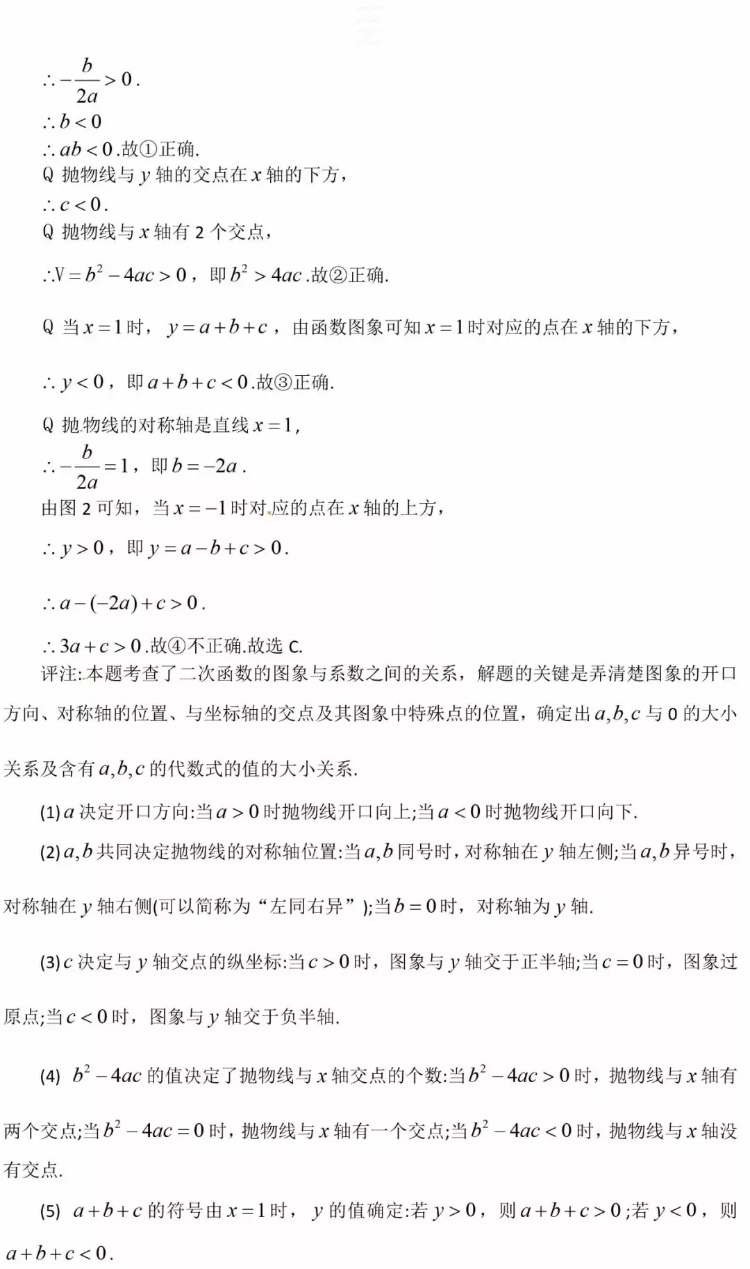 中考数学二次函数题型-第8张图片-四季读书网 中考数学二次函数题型-第8张图片-四季读书网