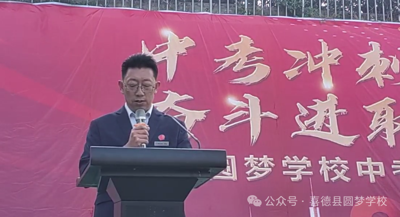 圆梦学校中考小考百日誓师 厉兵秣马战百日,不负韶华少年时 第4张 圆梦学校中考小考百日誓师 厉兵秣马战百日,不负韶华少年时 第4张