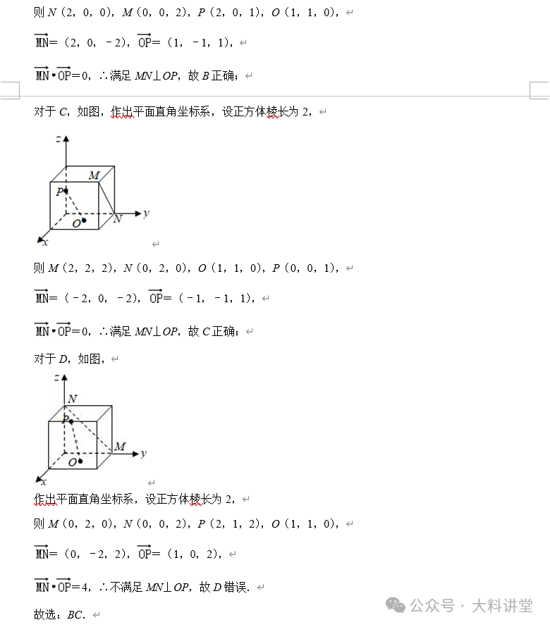 高考百日冲刺每日一练20--立体几何位置关系的证明-第4张图片-四季读书网