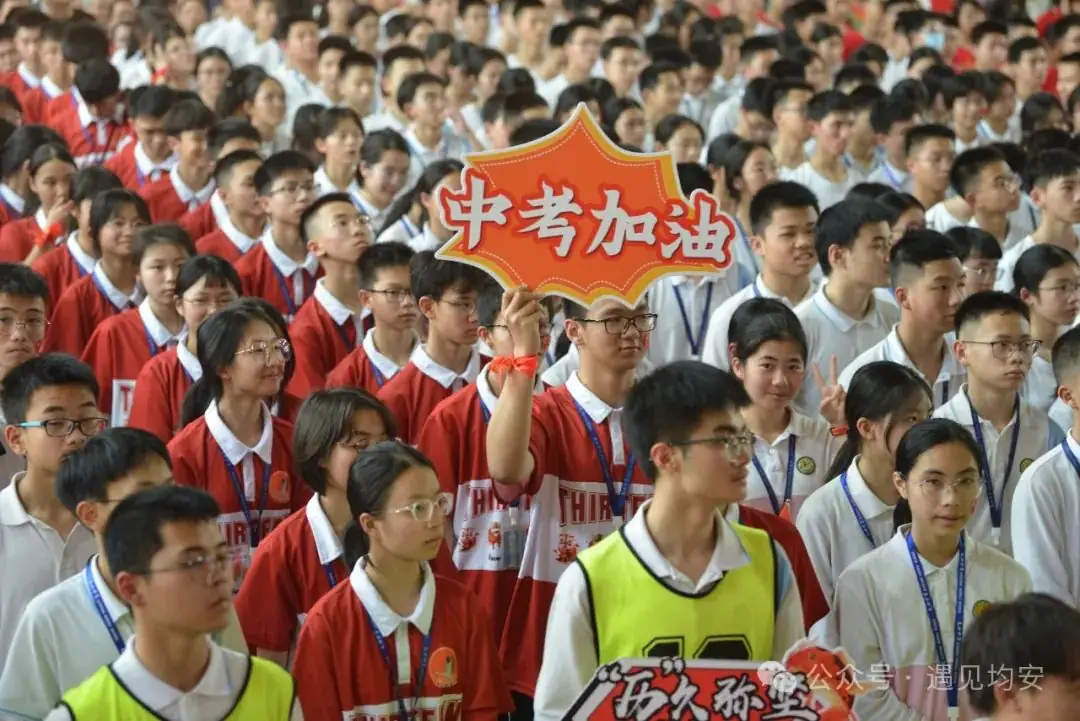 中考倒数100天!今天,文田学子发出必胜冲锋号!-第24张图片-四季读书网