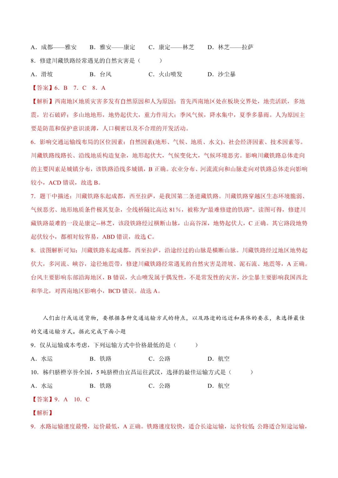 地理【中考总复习】真题分项汇编——25《交通运输》-第3张图片-四季读书网 地理【中考总复习】真题分项汇编——25《交通运输》-第3张图片-四季读书网