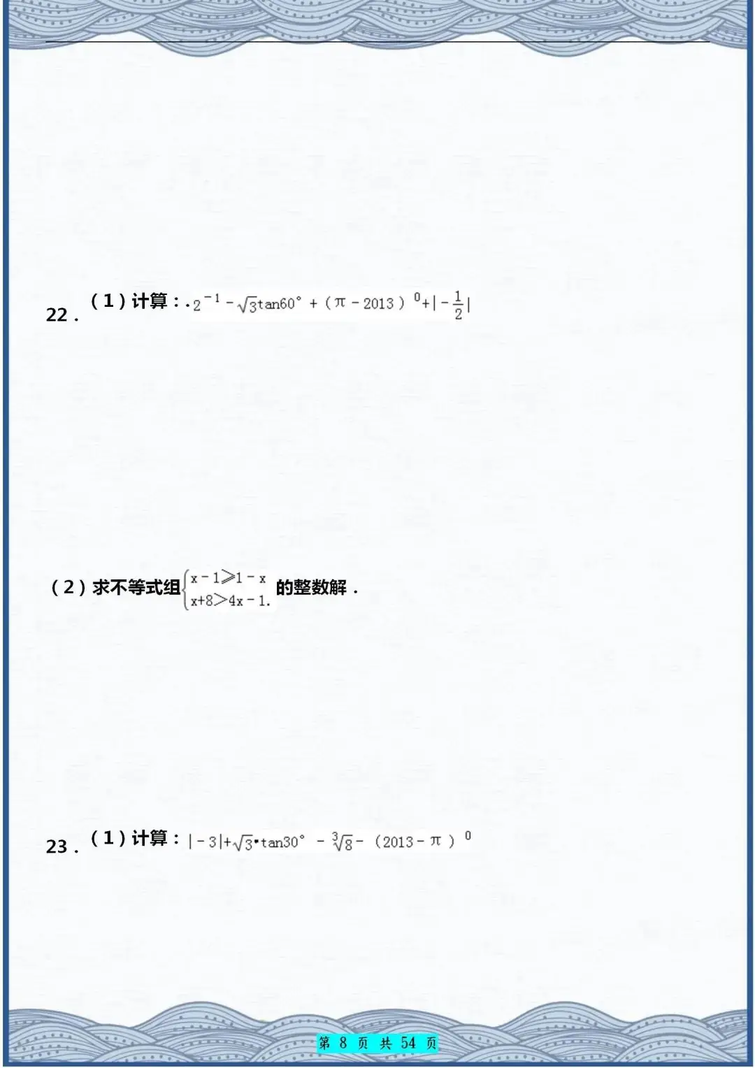 2024年中考数学【最全】各类型计算题专练,含答案!全是经典题目 第8张 2024年中考数学【最全】各类型计算题专练,含答案!全是经典题目 第8张