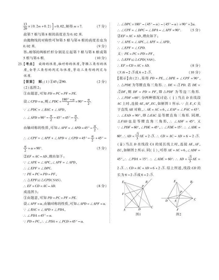 2024中考数学模拟试卷(三)及答案 第10张