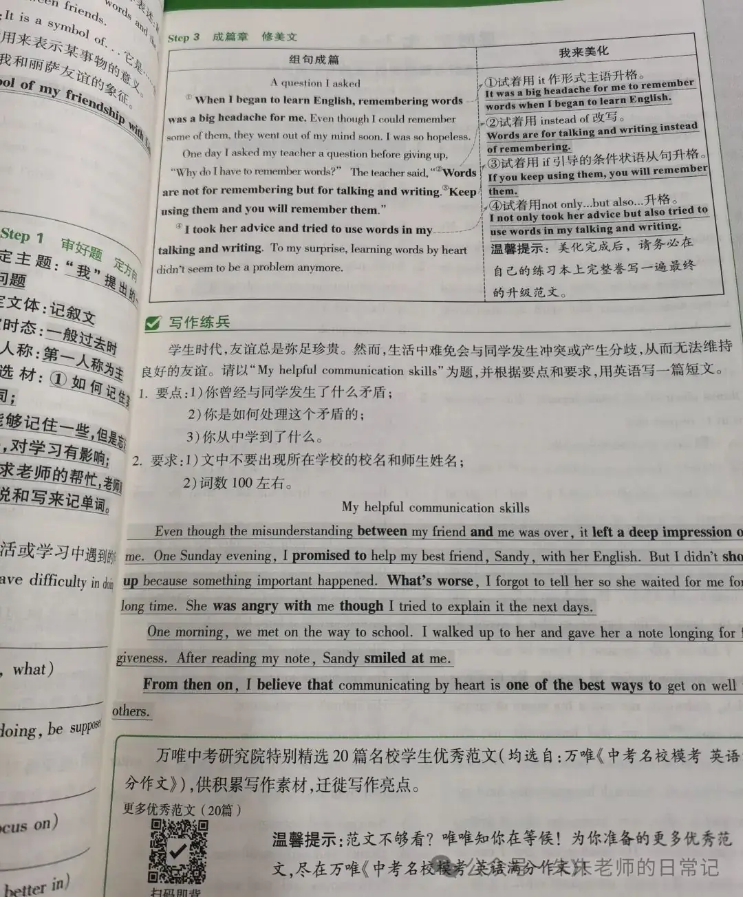 中考英语作文备考五步走-第2张图片-四季读书网